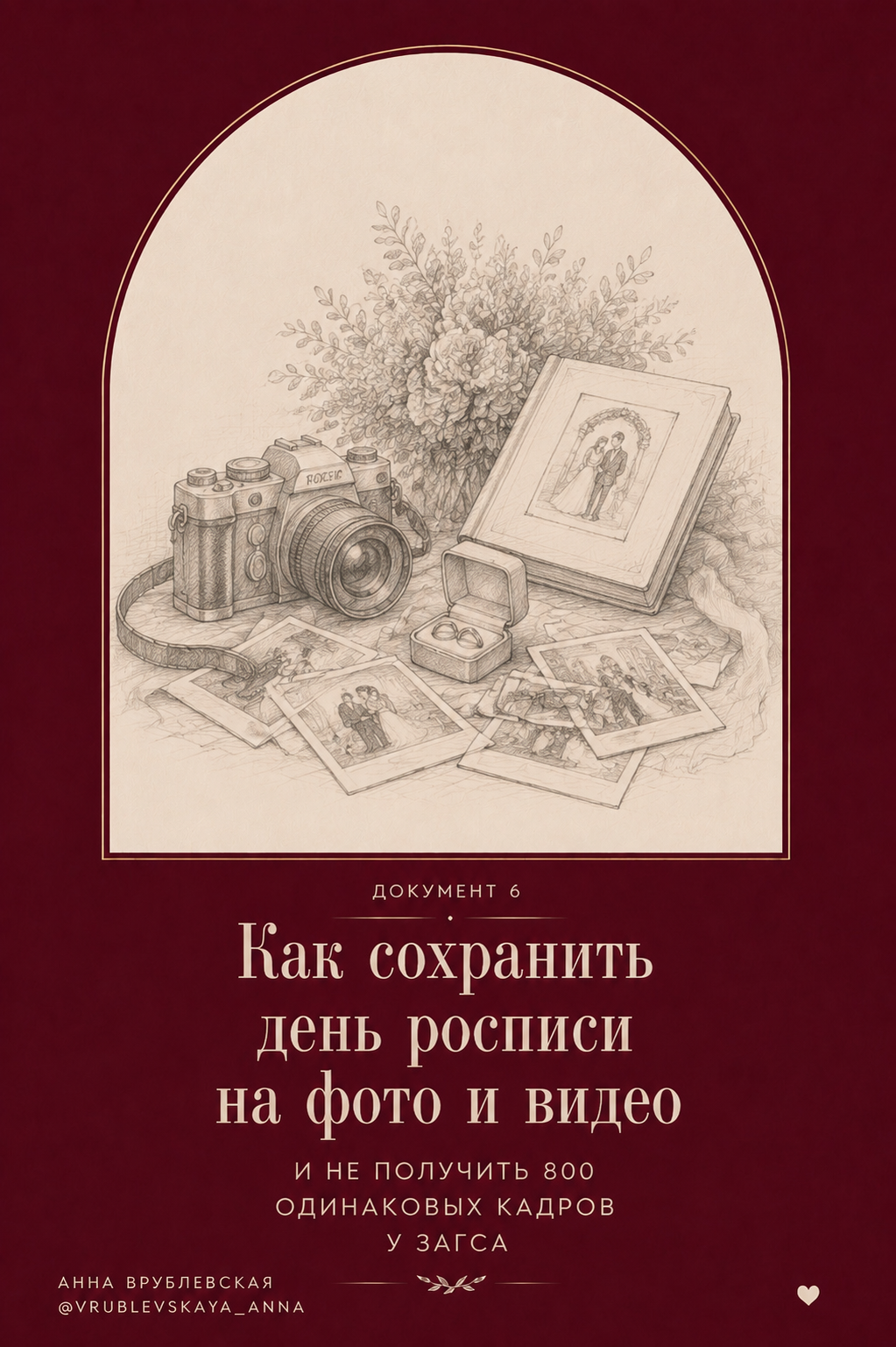 Документ 6