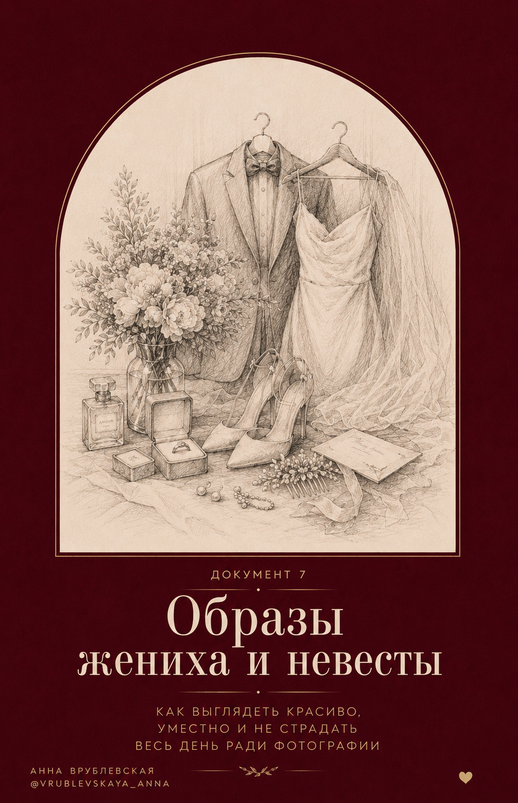 Документ 7