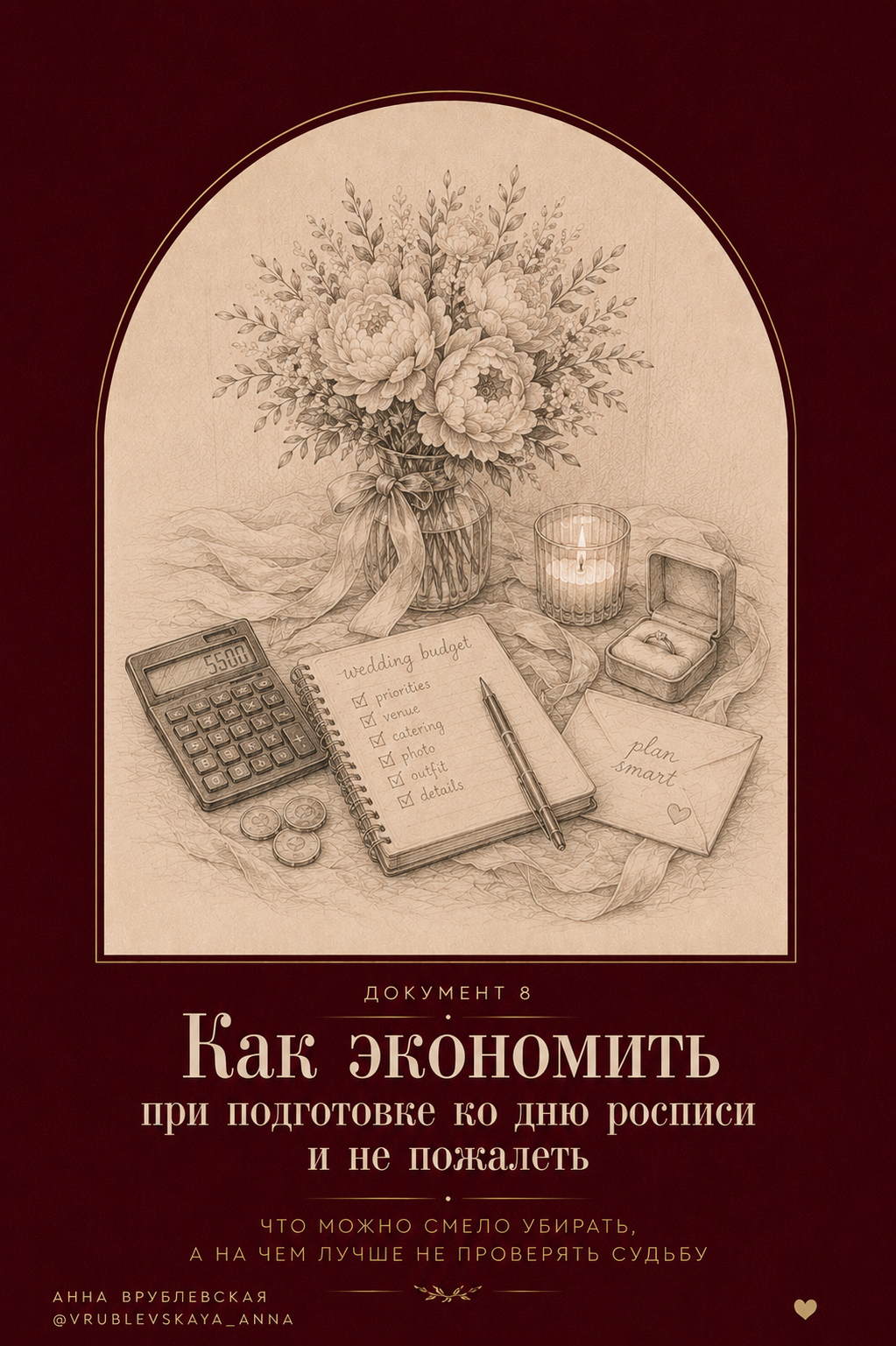 Документ 8