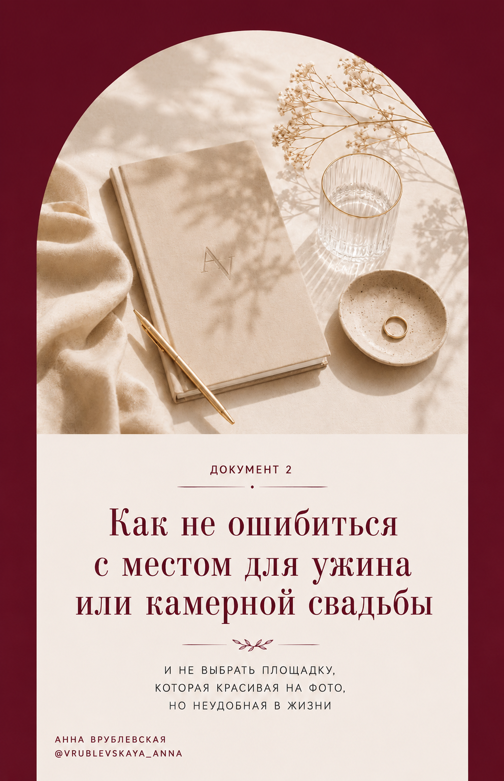 Документ 2