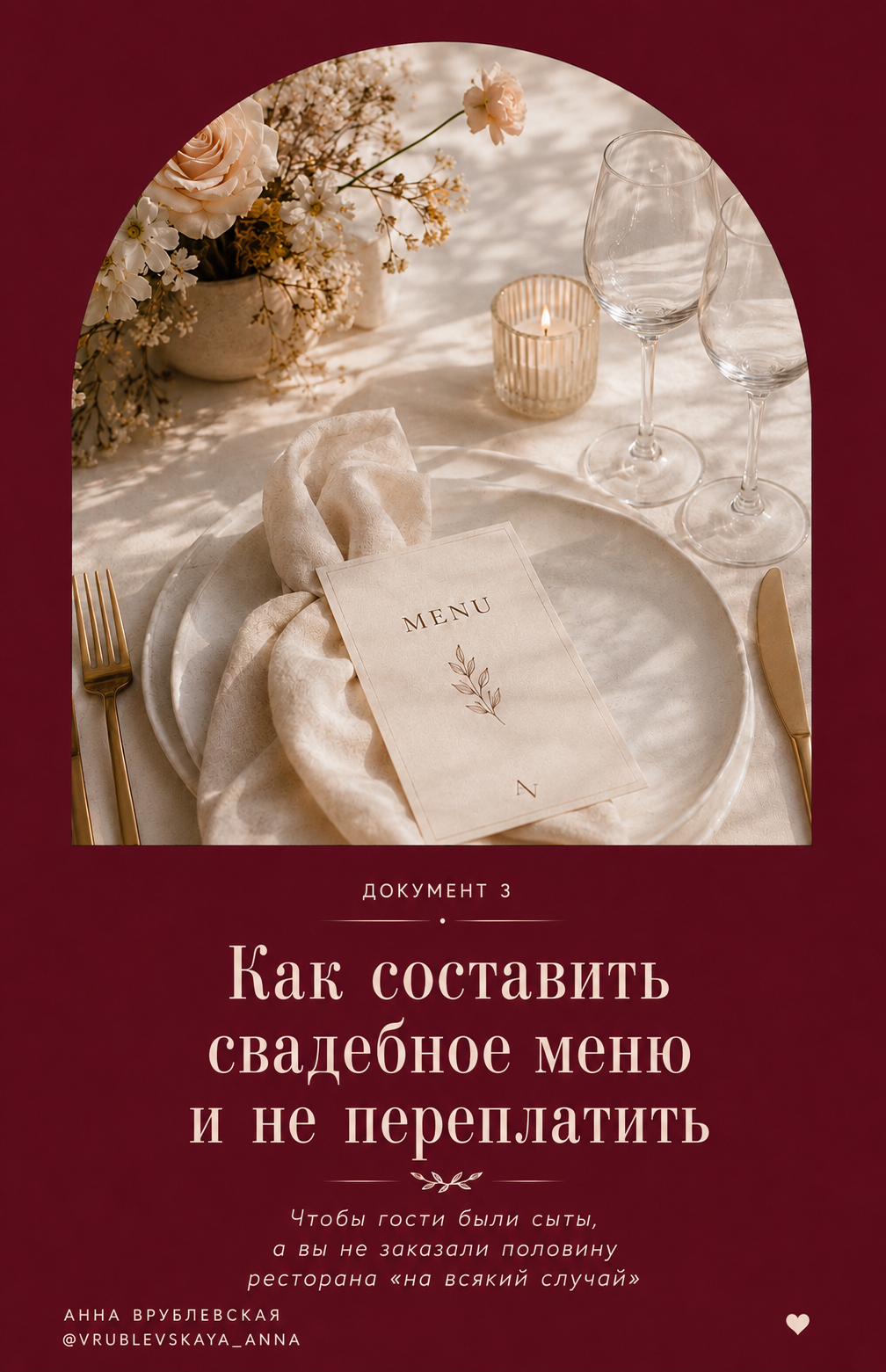 Документ 3