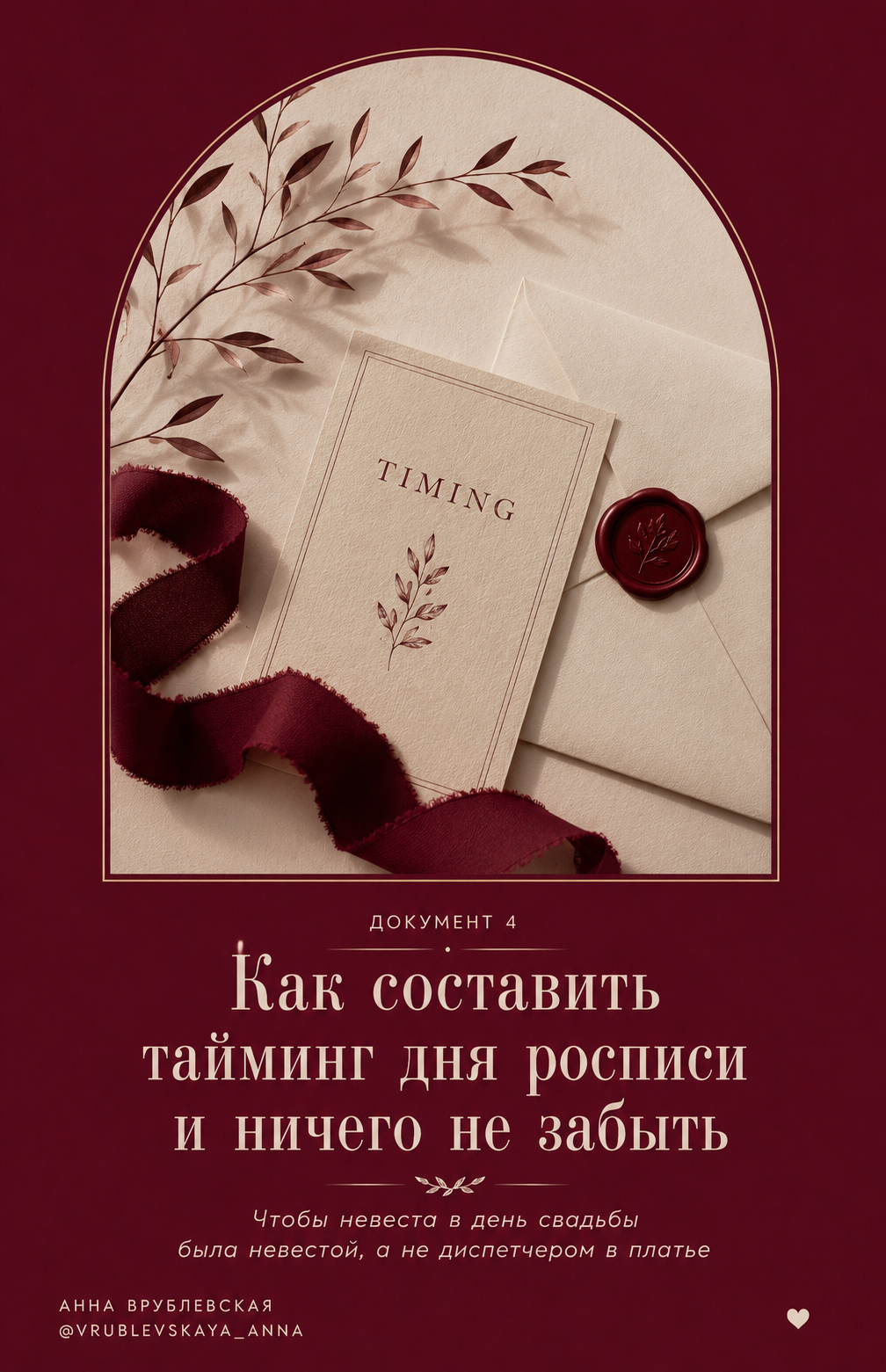 Документ 4